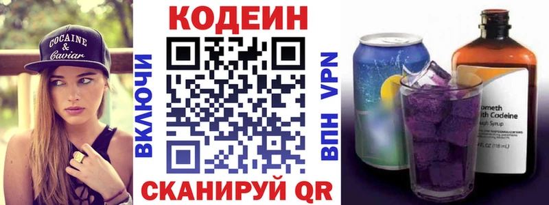 Codein напиток Lean (лин)  Стародуб 