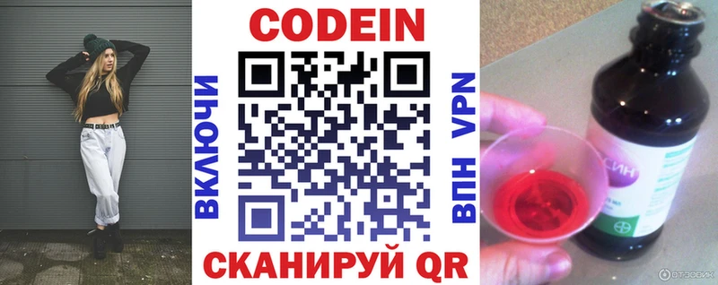 Кодеин Purple Drank Стародуб